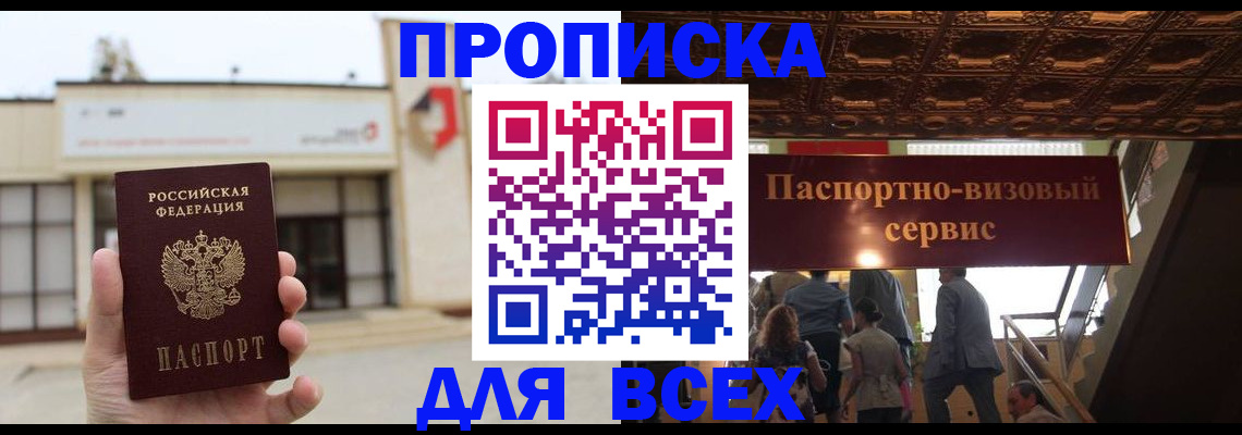 прописка для работы в Гремячинске