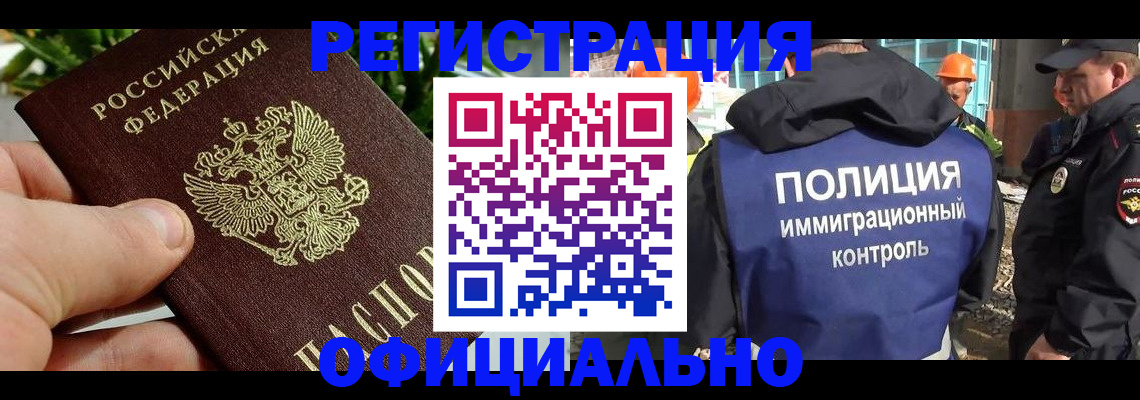 прописка ребенка в Гремячинске